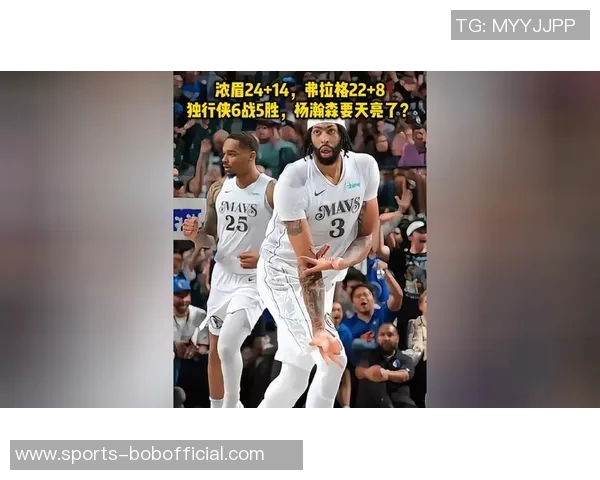 高低对比新赛季数据解析：弗拉格与浓眉的精彩表现一览